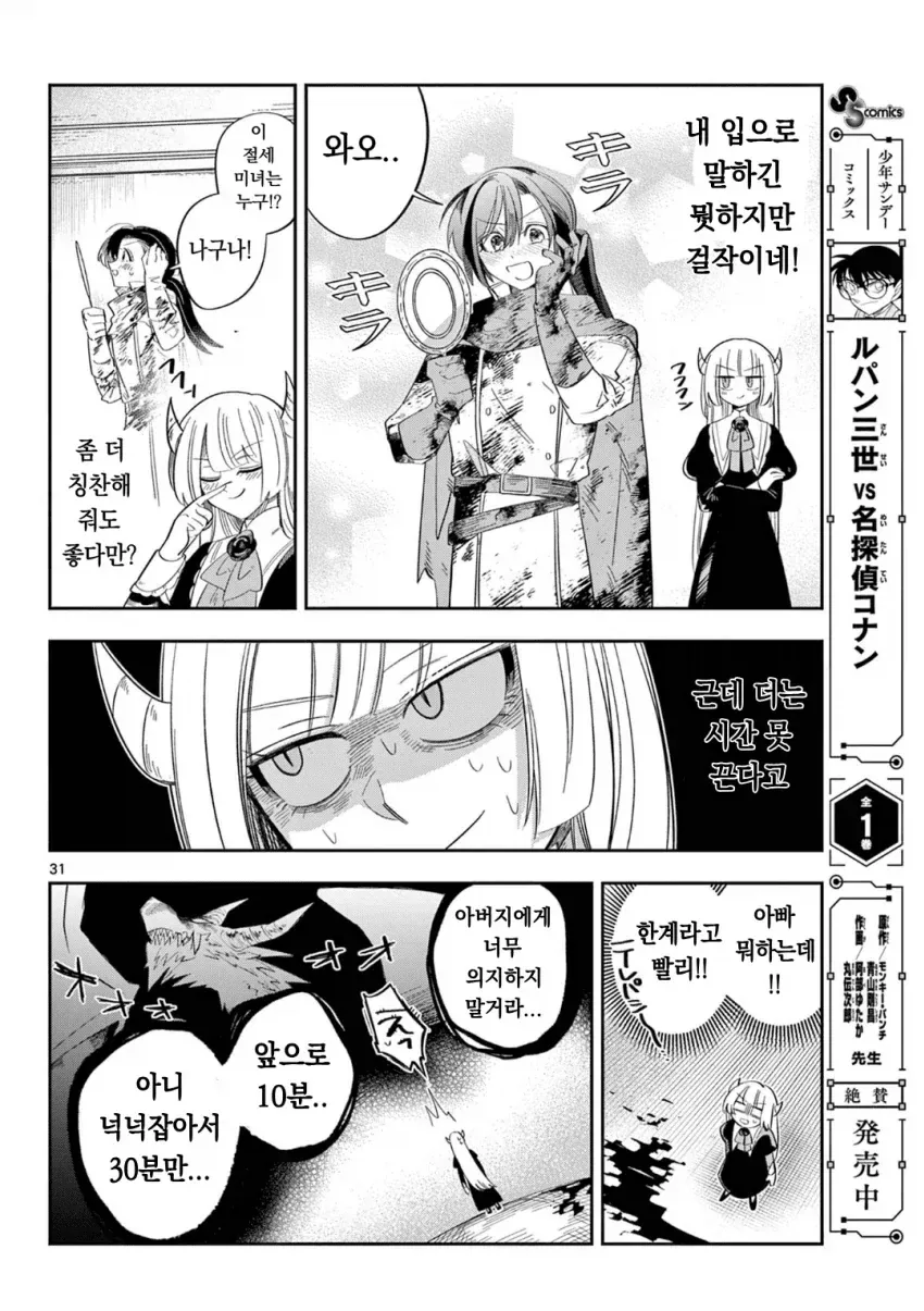 약스압) 마왕의 딸은 추하게 살아남는다.manwha_30.webp