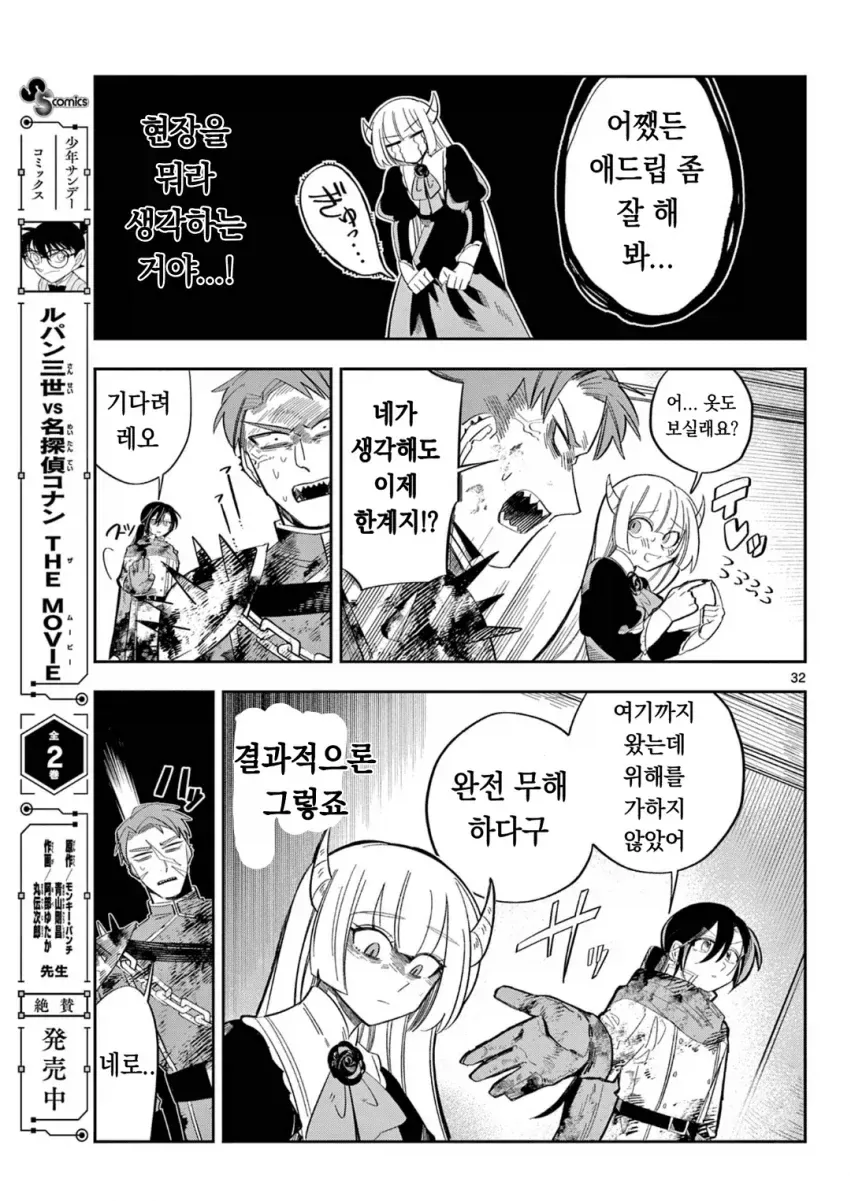 약스압) 마왕의 딸은 추하게 살아남는다.manwha_31.webp