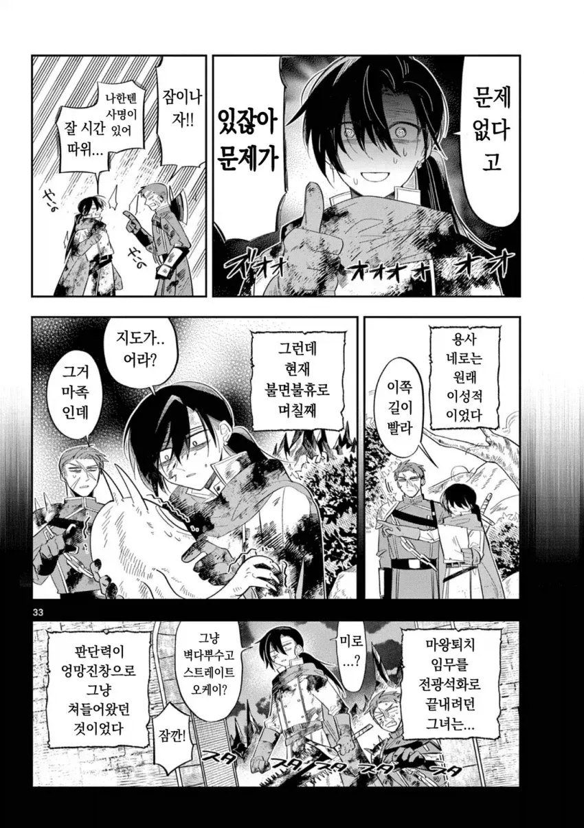 약스압) 마왕의 딸은 추하게 살아남는다.manwha_32.webp