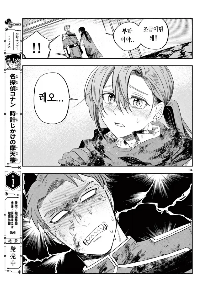 약스압) 마왕의 딸은 추하게 살아남는다.manwha_33.webp