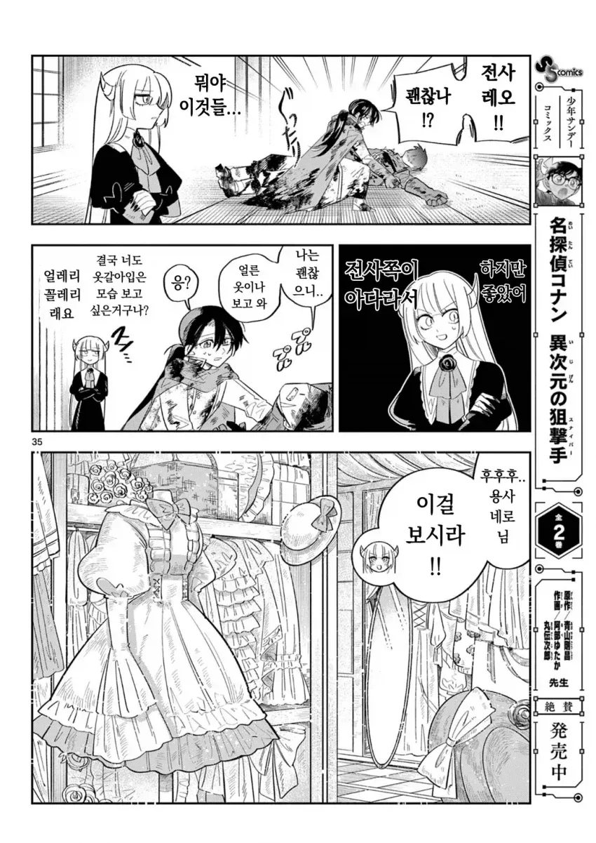 약스압) 마왕의 딸은 추하게 살아남는다.manwha_34.webp