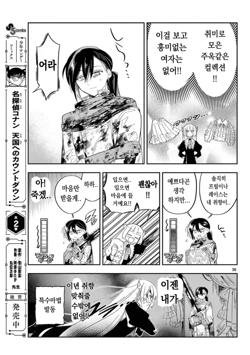 약스압) 마왕의 딸은 추하게 살아남는다.manwha_35.webp