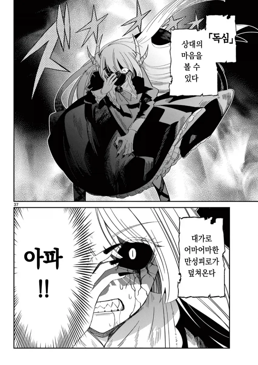 약스압) 마왕의 딸은 추하게 살아남는다.manwha_36.webp