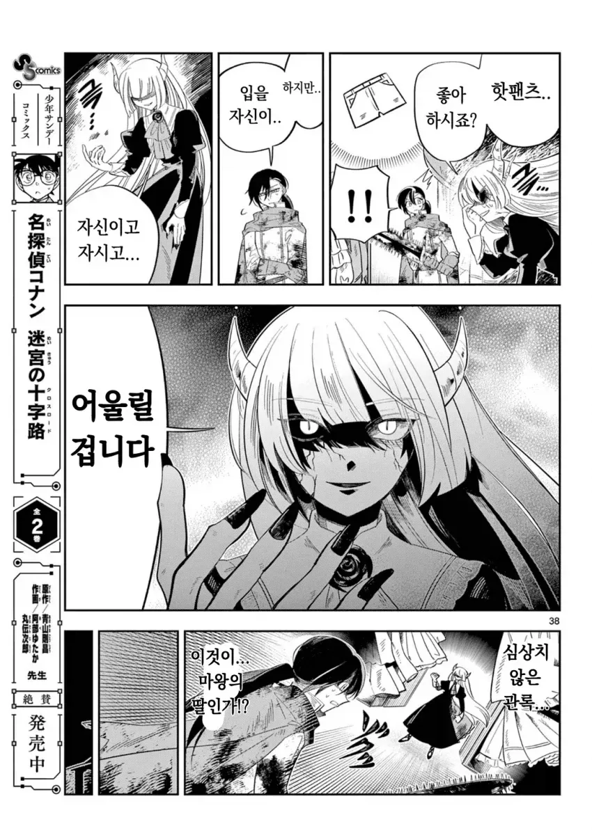 약스압) 마왕의 딸은 추하게 살아남는다.manwha_37.webp