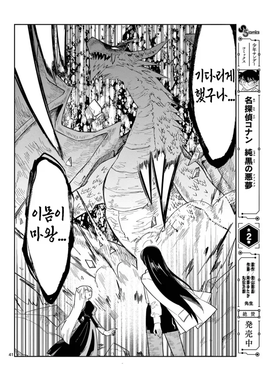 약스압) 마왕의 딸은 추하게 살아남는다.manwha_40.webp