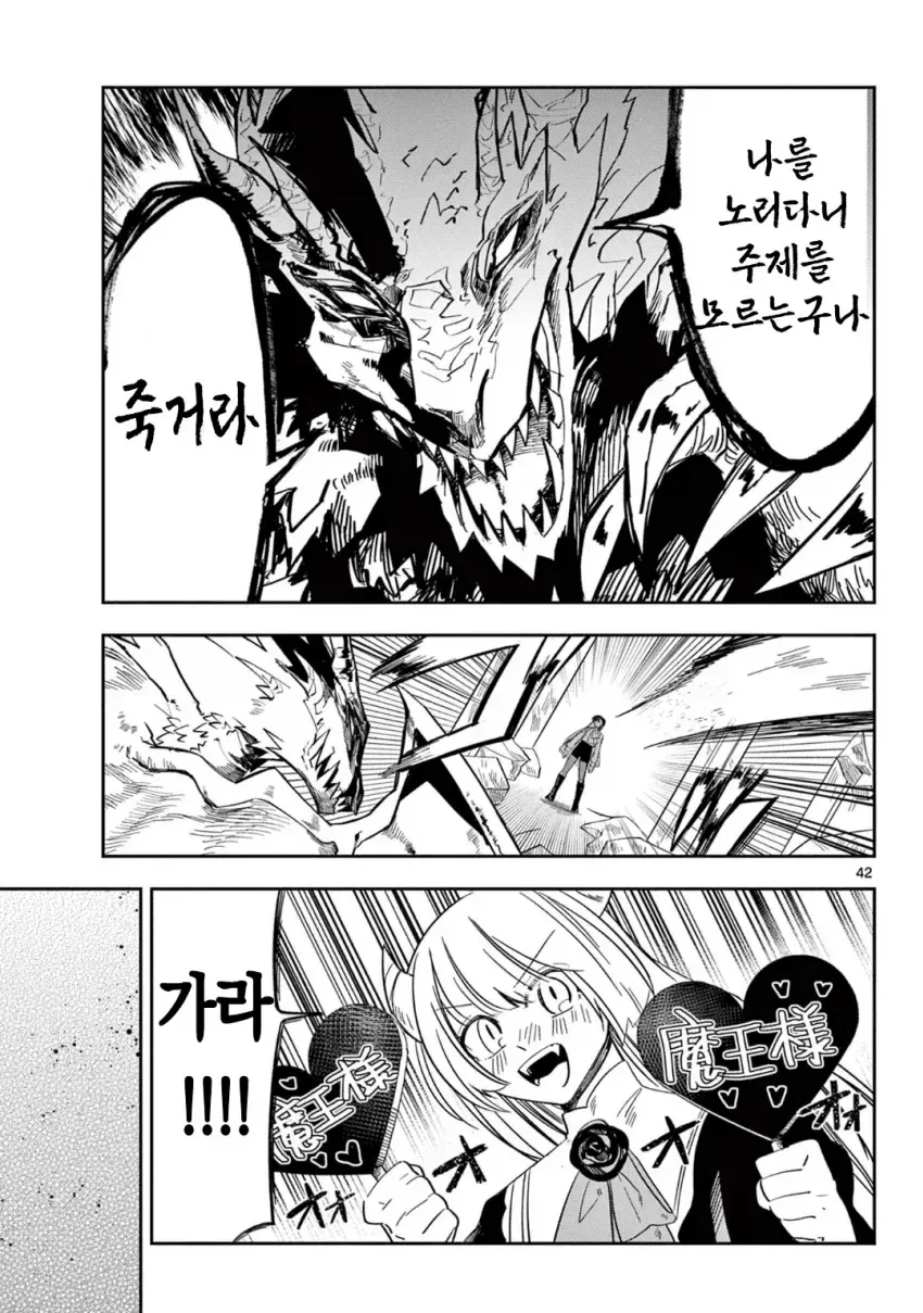 약스압) 마왕의 딸은 추하게 살아남는다.manwha_41.webp