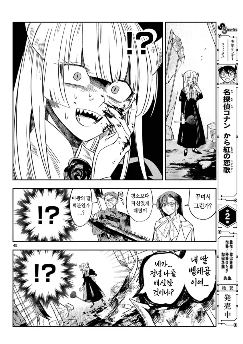 약스압) 마왕의 딸은 추하게 살아남는다.manwha_43.webp