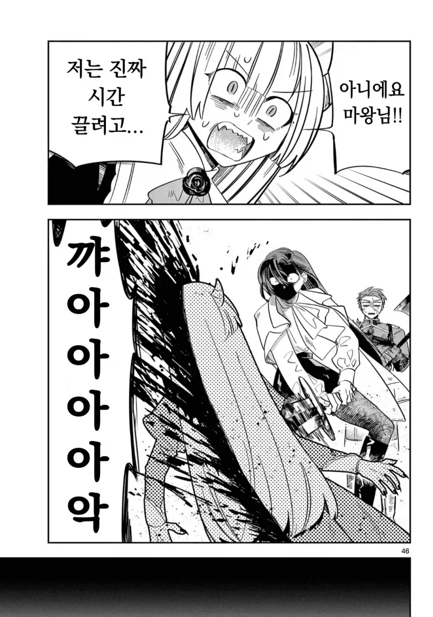 약스압) 마왕의 딸은 추하게 살아남는다.manwha_44.webp