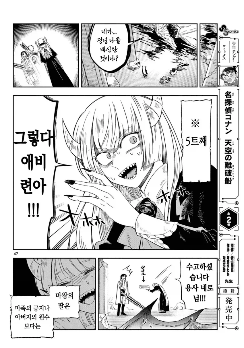 약스압) 마왕의 딸은 추하게 살아남는다.manwha_45.webp