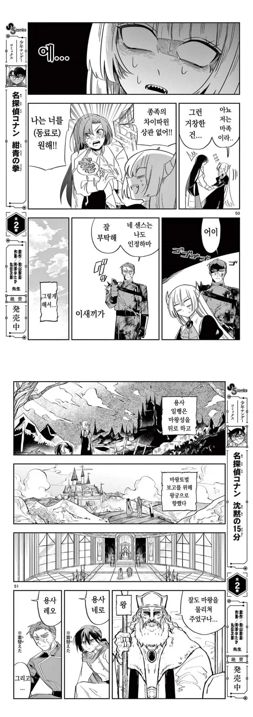 약스압) 마왕의 딸은 추하게 살아남는다.manwha_48.webp