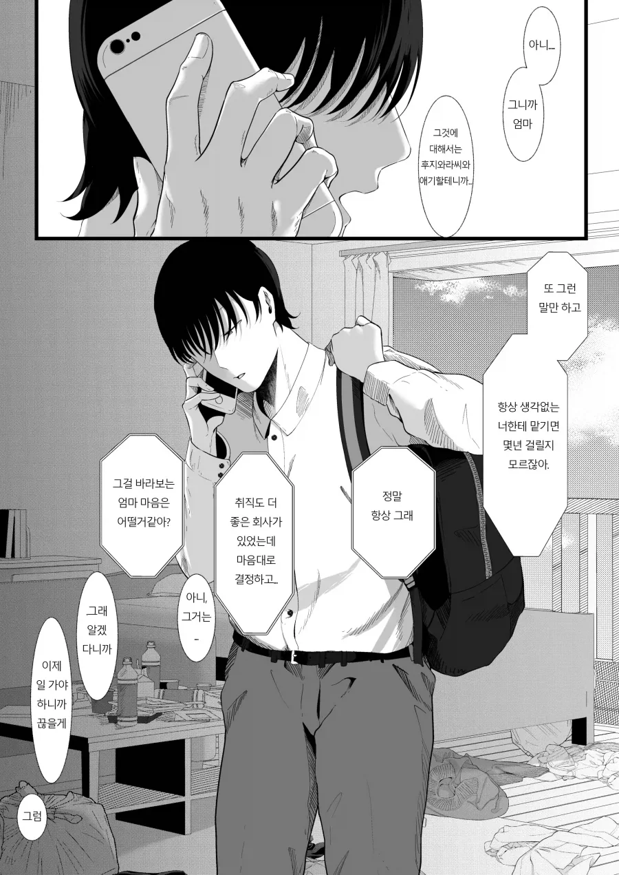 약혼녀가 있던 나와 지나가던 대학 여후배.manhwa_1.webp
