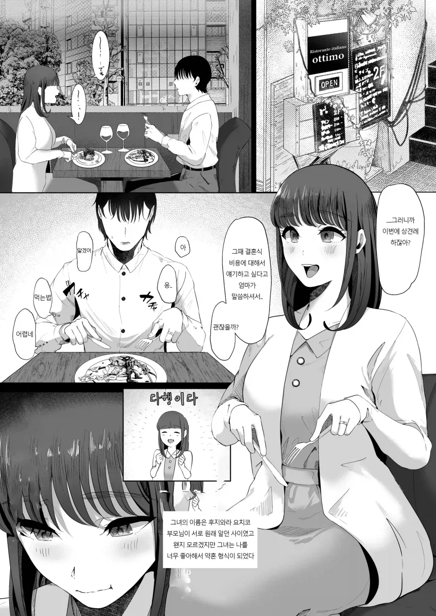 약혼녀가 있던 나와 지나가던 대학 여후배.manhwa_4.webp