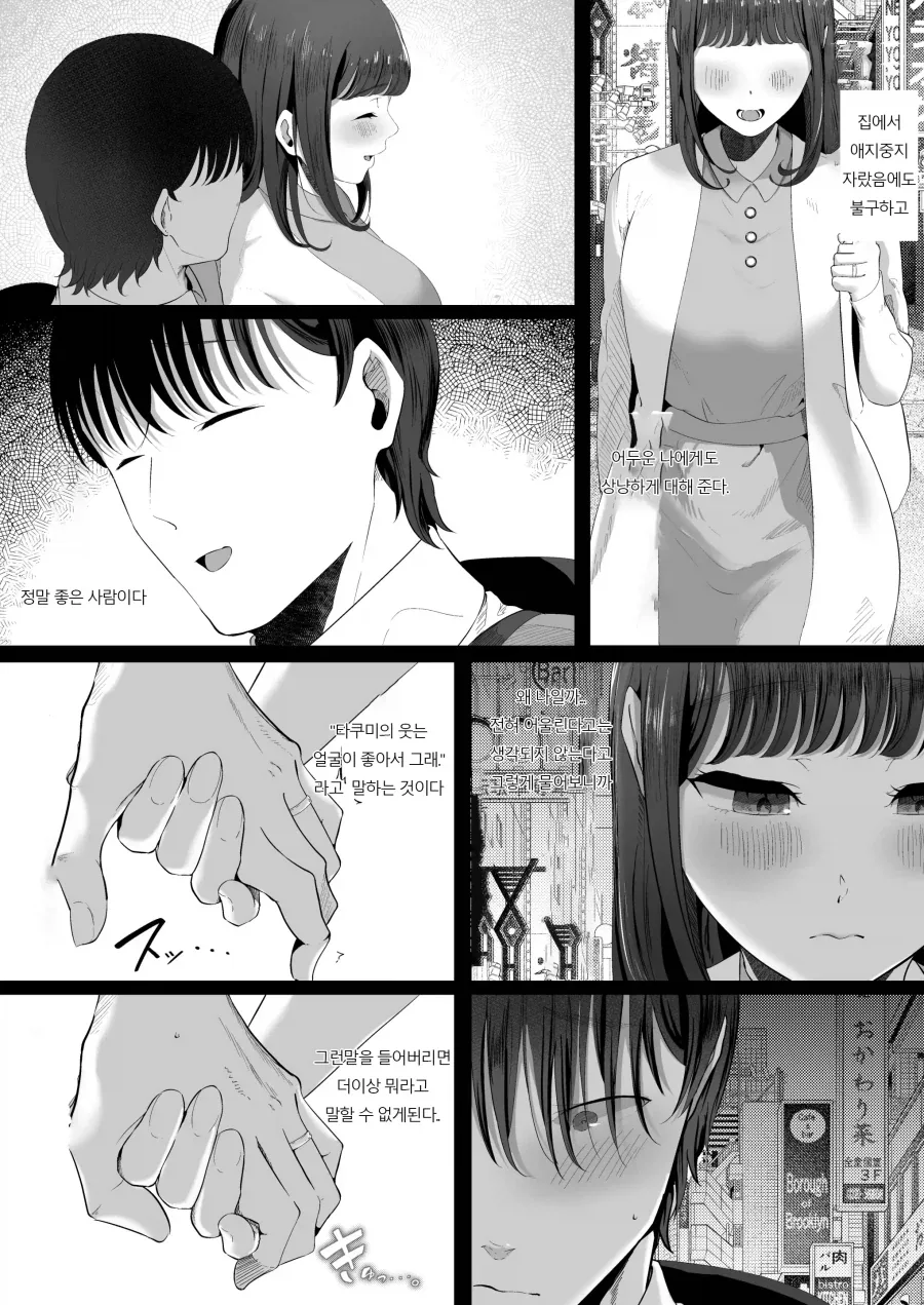 약혼녀가 있던 나와 지나가던 대학 여후배.manhwa_5.webp