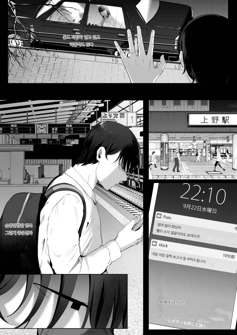 약혼녀가 있던 나와 지나가던 대학 여후배.manhwa_6.webp