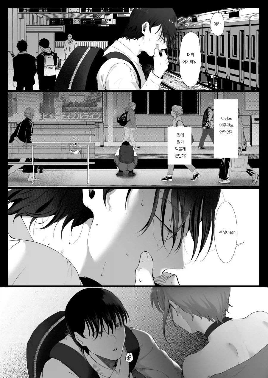 약혼녀가 있던 나와 지나가던 대학 여후배.manhwa_7.webp