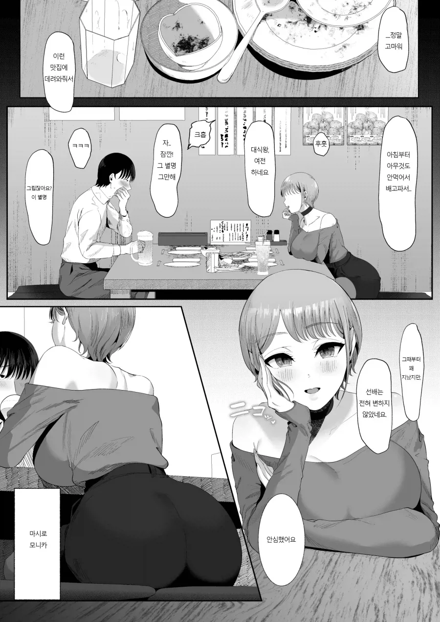 약혼녀가 있던 나와 지나가던 대학 여후배.manhwa_10.webp