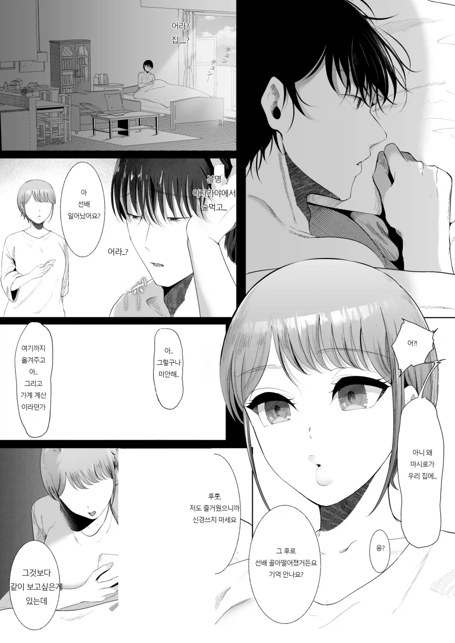 약혼녀가 있던 나와 지나가던 대학 여후배.manhwa_15.webp