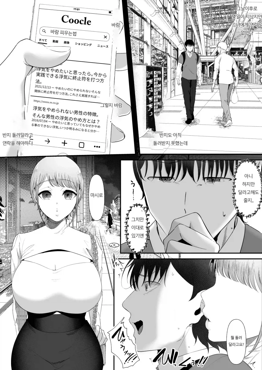 약혼녀가 있던 나와 지나가던 대학 여후배.manhwa_18.webp