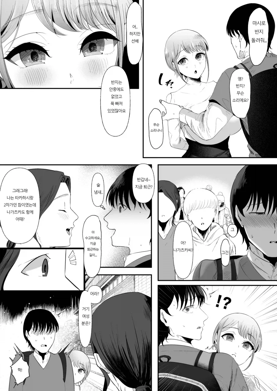 약혼녀가 있던 나와 지나가던 대학 여후배.manhwa_19.webp