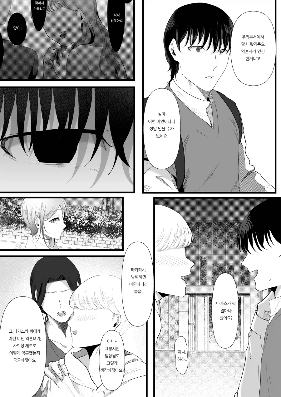 약혼녀가 있던 나와 지나가던 대학 여후배.manhwa_21.webp