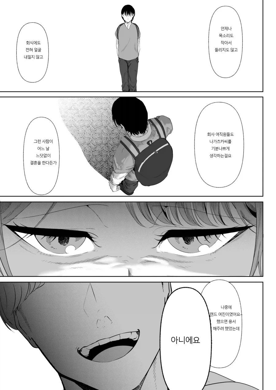 약혼녀가 있던 나와 지나가던 대학 여후배.manhwa_22.webp