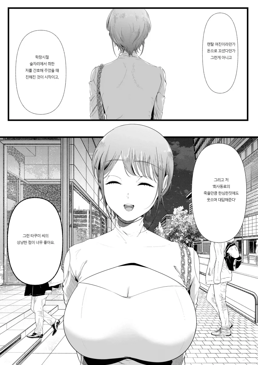 약혼녀가 있던 나와 지나가던 대학 여후배.manhwa_23.webp