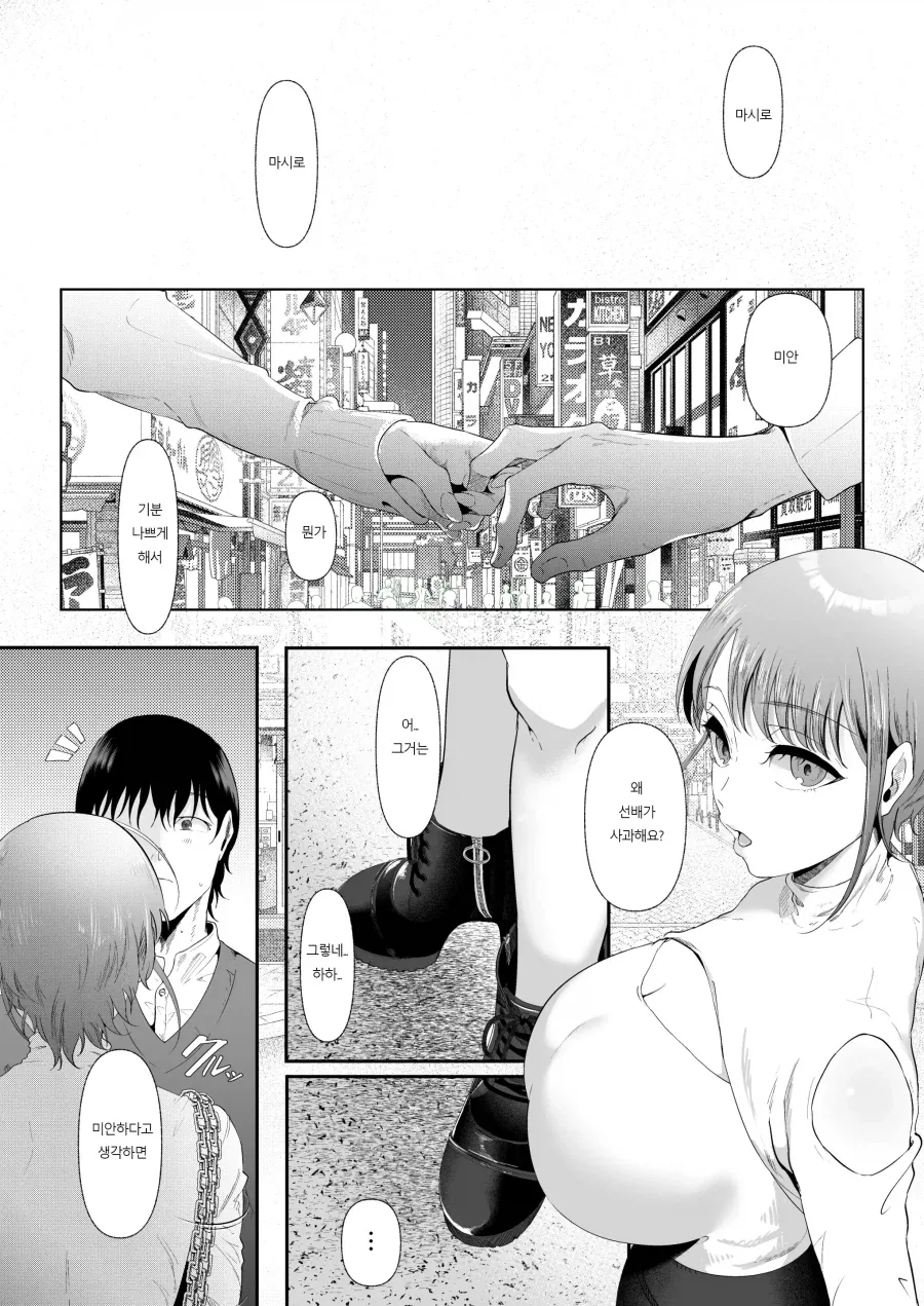 약혼녀가 있던 나와 지나가던 대학 여후배.manhwa_25.webp