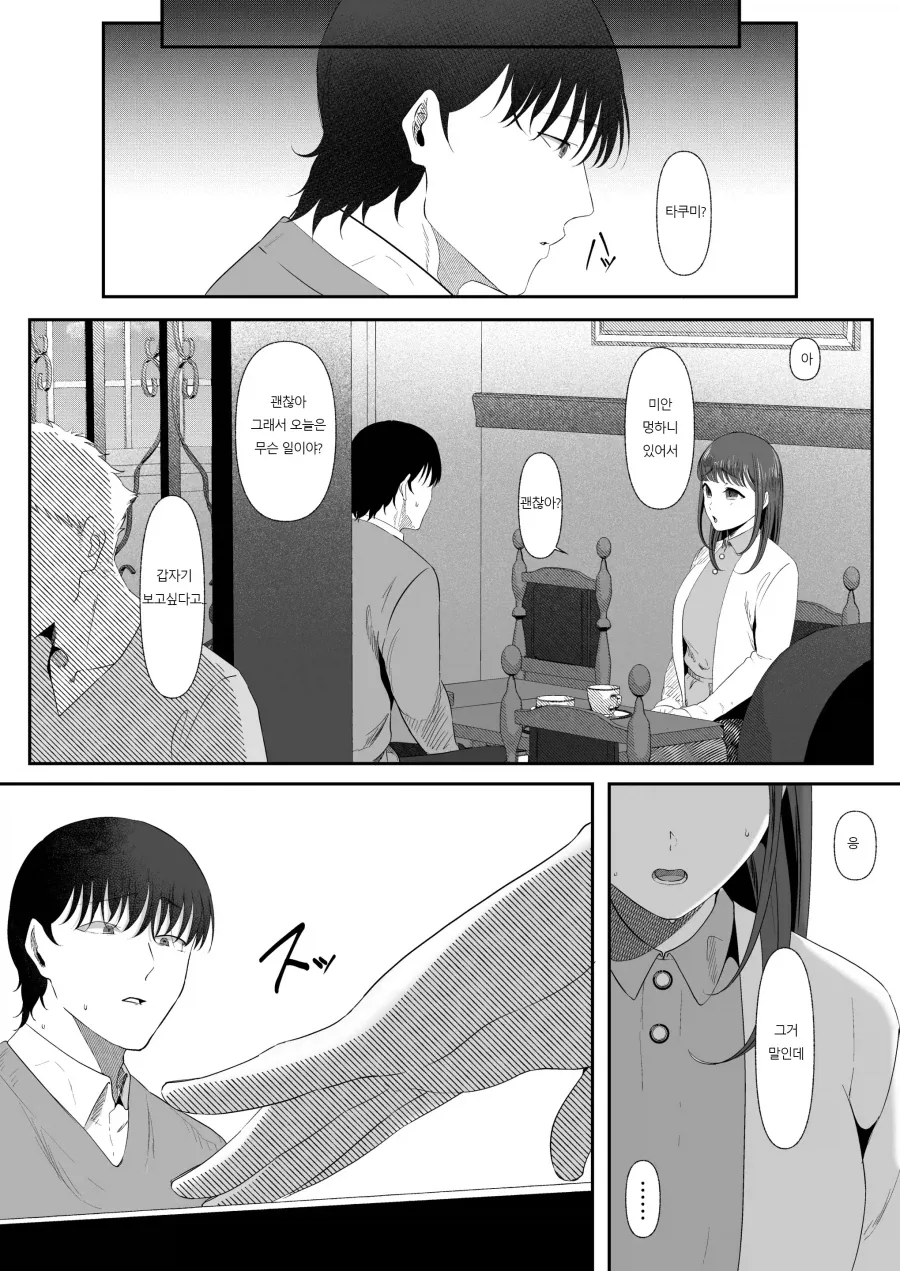 약혼녀가 있던 나와 지나가던 대학 여후배.manhwa_27.webp