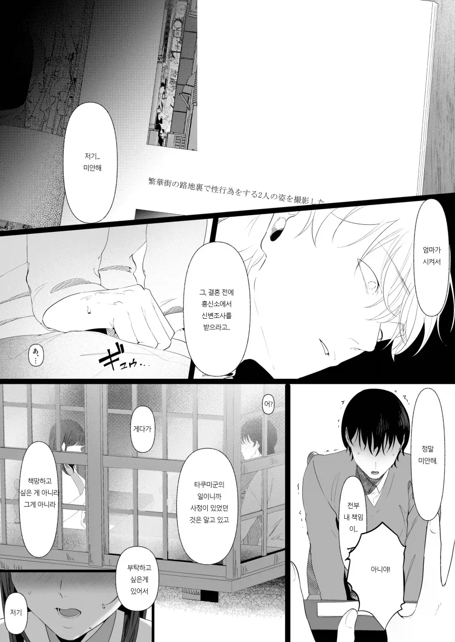 약혼녀가 있던 나와 지나가던 대학 여후배.manhwa_28.webp