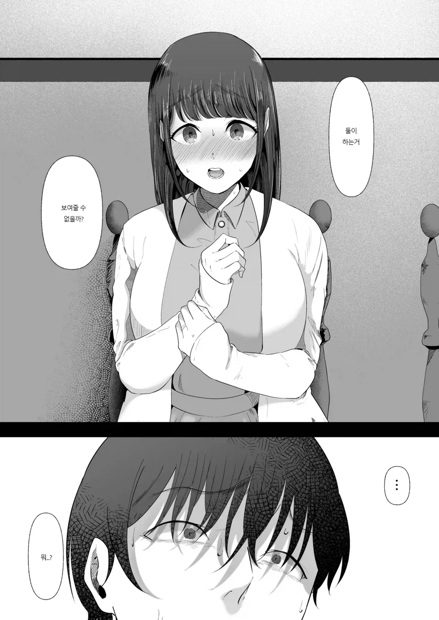 약혼녀가 있던 나와 지나가던 대학 여후배.manhwa_29.webp