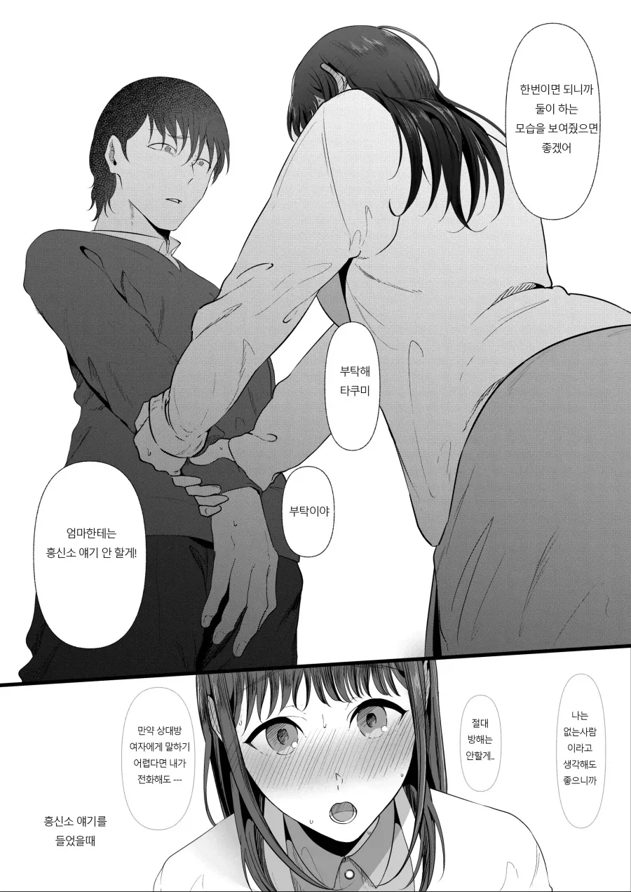 약혼녀가 있던 나와 지나가던 대학 여후배.manhwa_33.webp