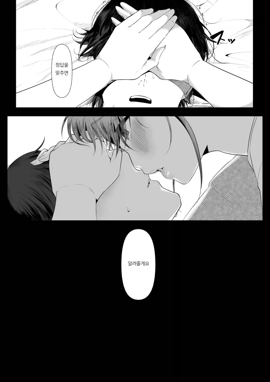약혼녀가 있던 나와 지나가던 대학 여후배.manhwa_37.webp