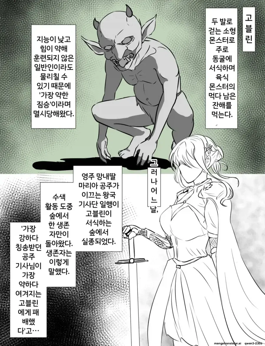 공주기사님 VS 고블린무리 만화_1.webp