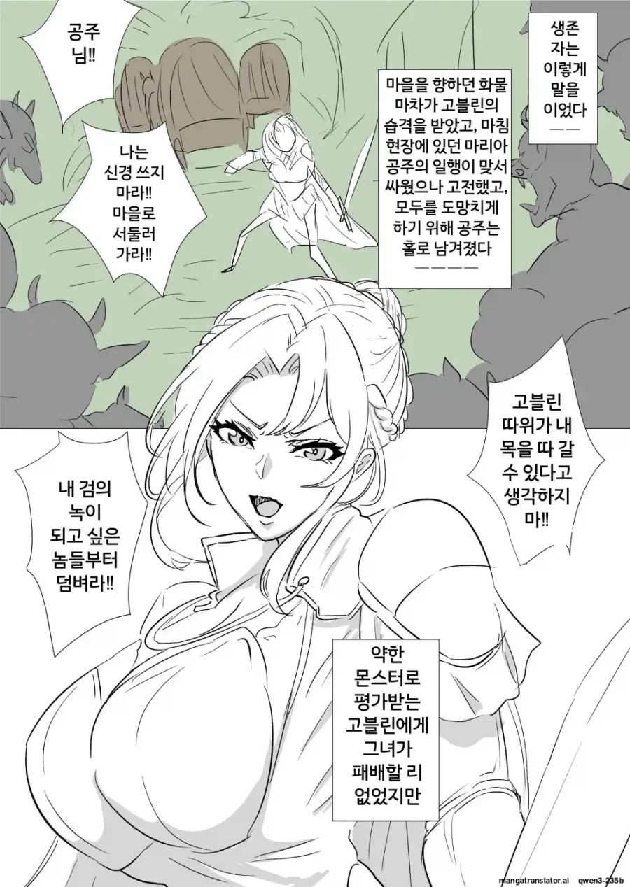 공주기사님 VS 고블린무리 만화_2.webp