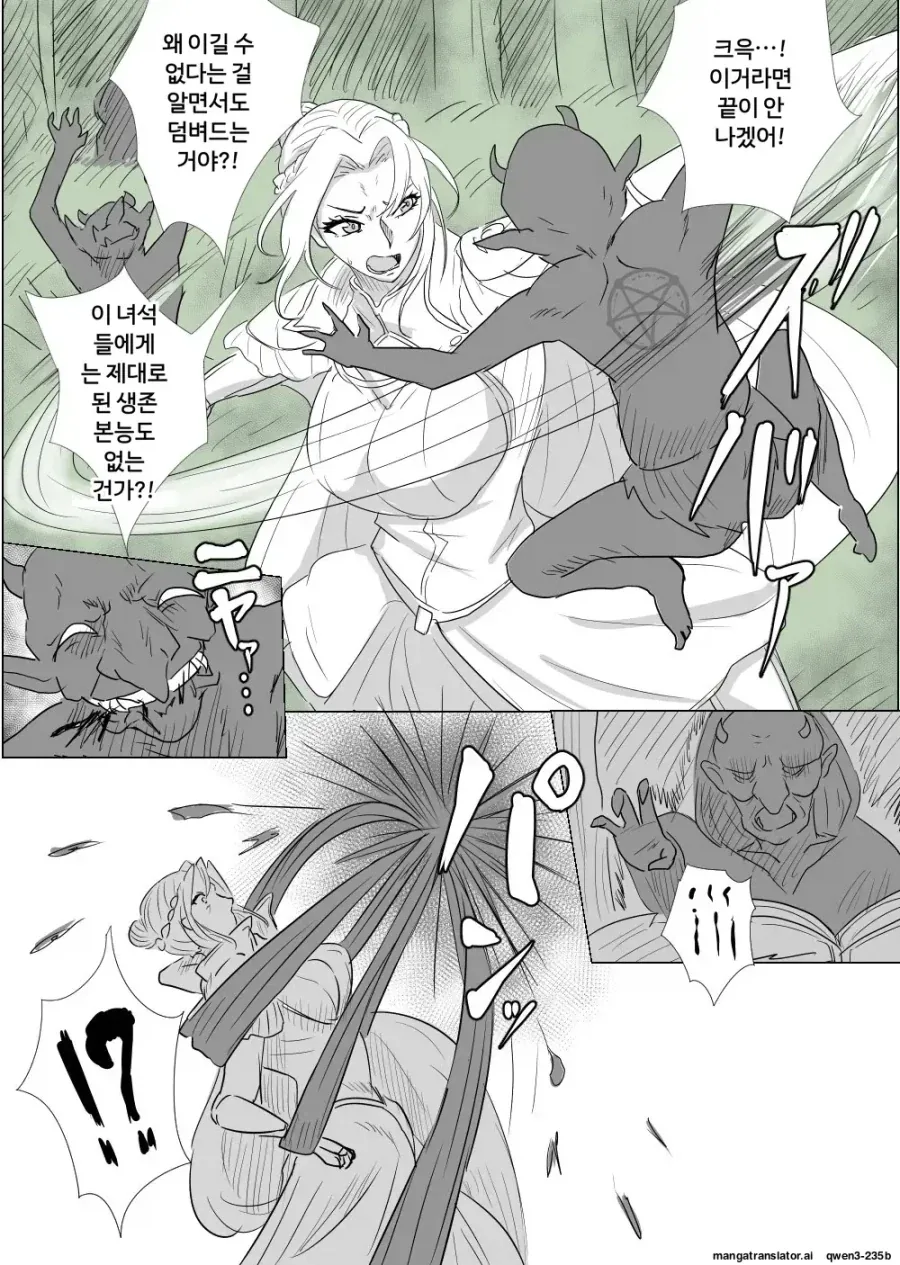 공주기사님 VS 고블린무리 만화_3.webp