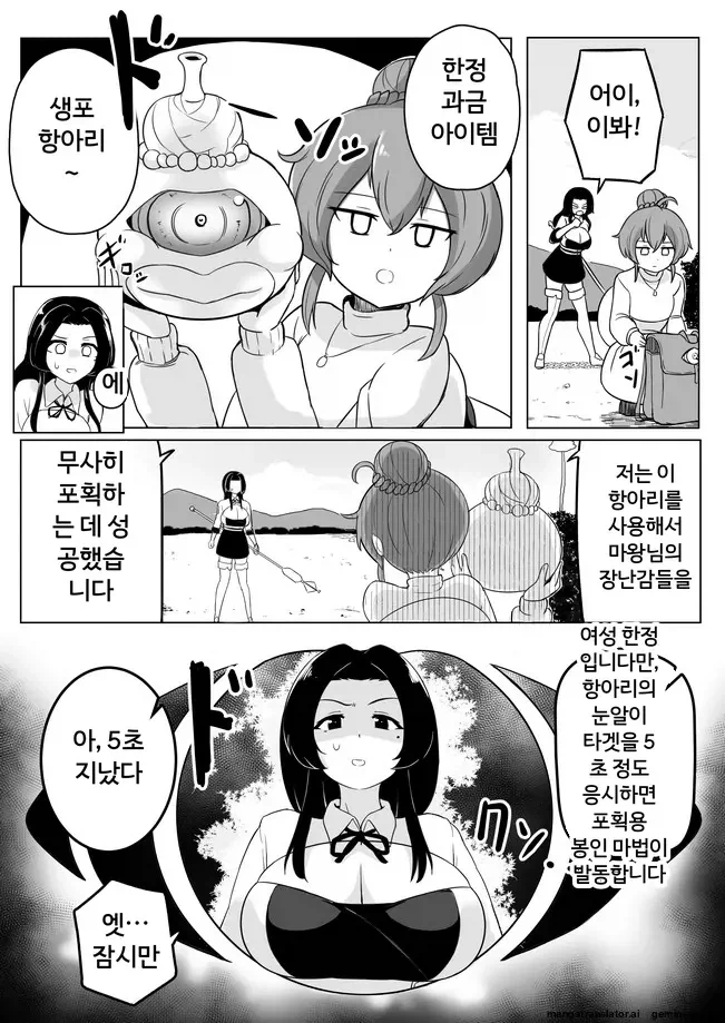 마왕님의 장난감을 조달하는 만화_2.webp