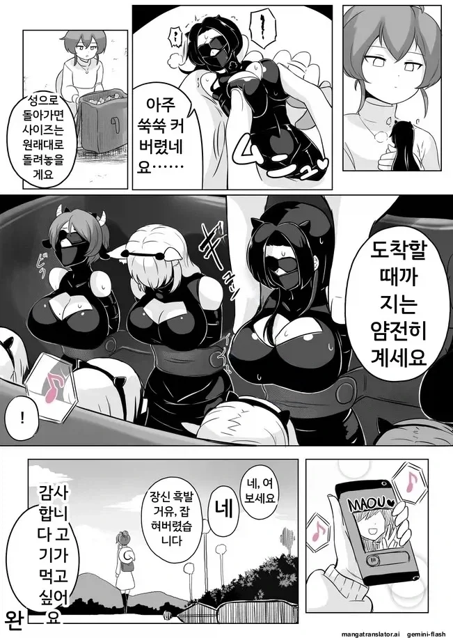마왕님의 장난감을 조달하는 만화_4.webp