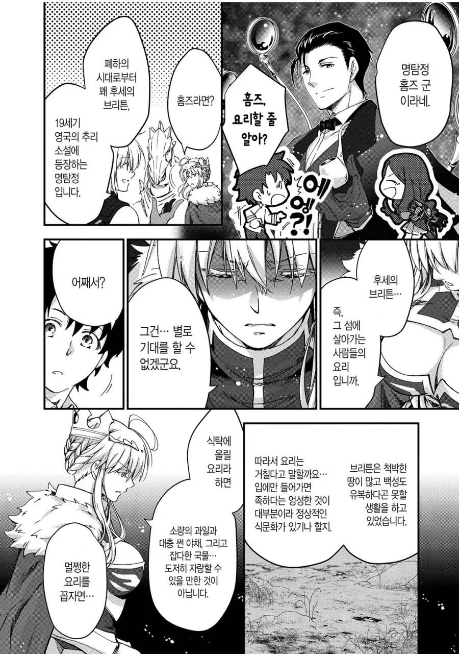페이트) 원탁 사람들에게 맛있는 영국 요리를 해주는 홈즈.manhwa_2.webp