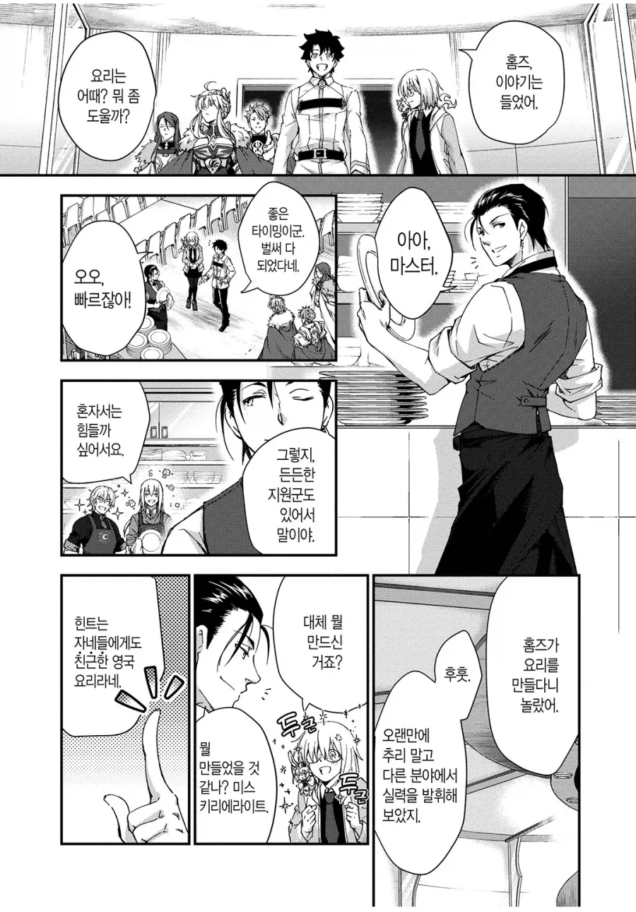 페이트) 원탁 사람들에게 맛있는 영국 요리를 해주는 홈즈.manhwa_4.webp
