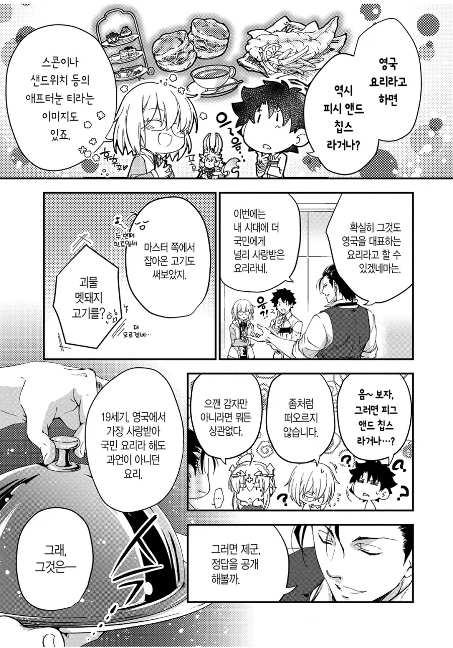 페이트) 원탁 사람들에게 맛있는 영국 요리를 해주는 홈즈.manhwa_5.webp