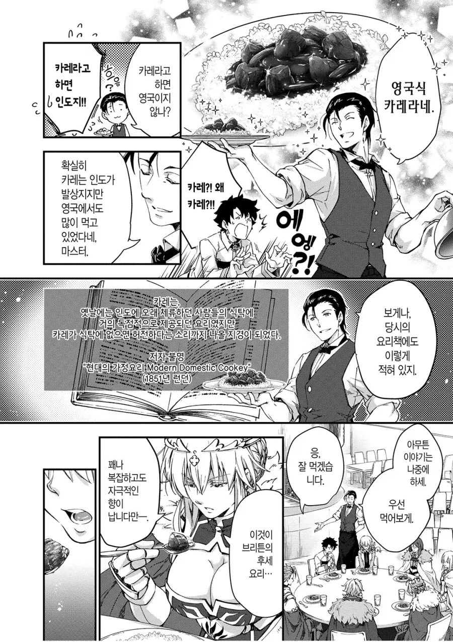 페이트) 원탁 사람들에게 맛있는 영국 요리를 해주는 홈즈.manhwa_6.webp