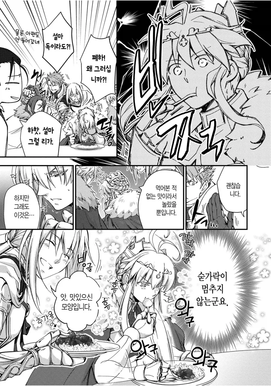 페이트) 원탁 사람들에게 맛있는 영국 요리를 해주는 홈즈.manhwa_7.webp