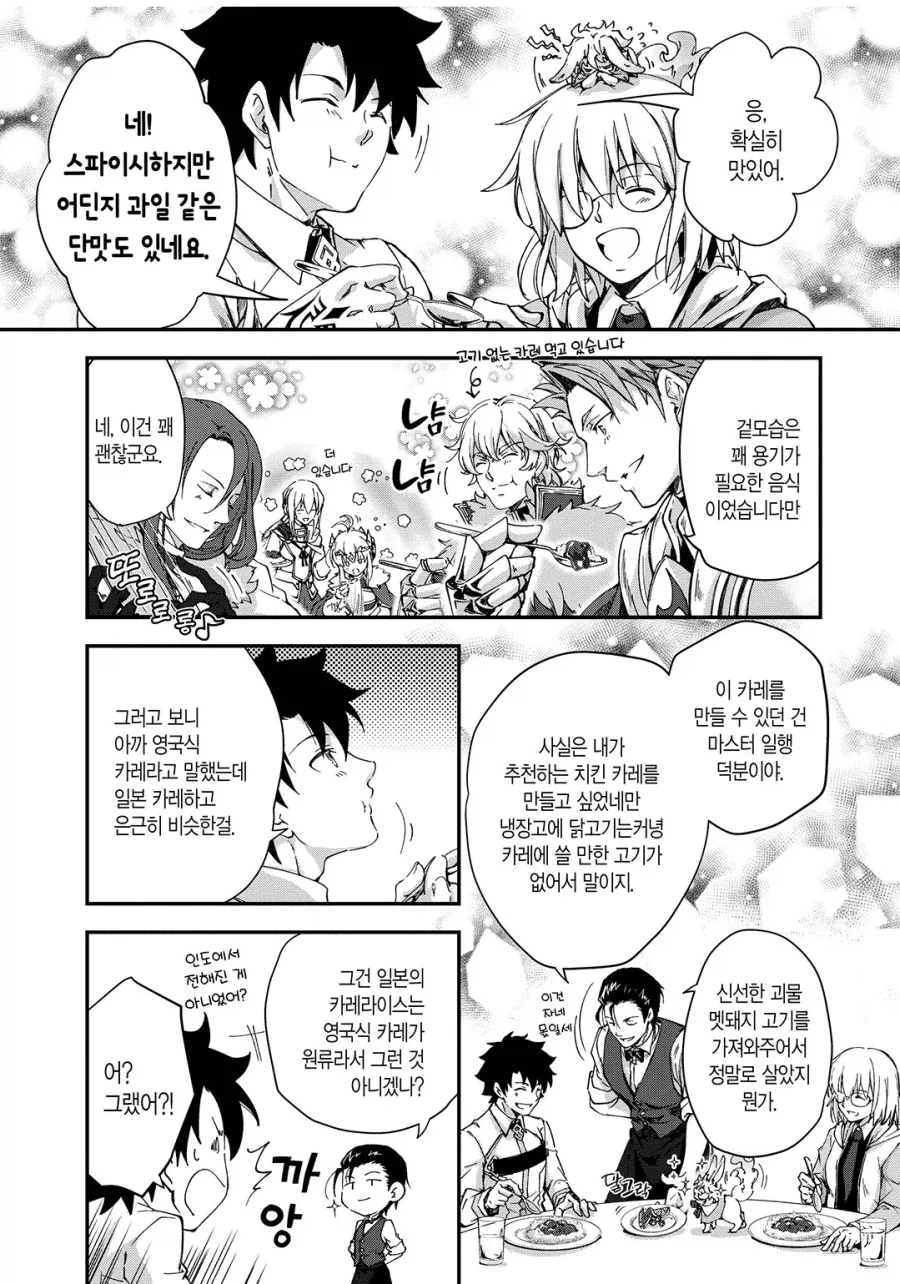 페이트) 원탁 사람들에게 맛있는 영국 요리를 해주는 홈즈.manhwa_8.webp