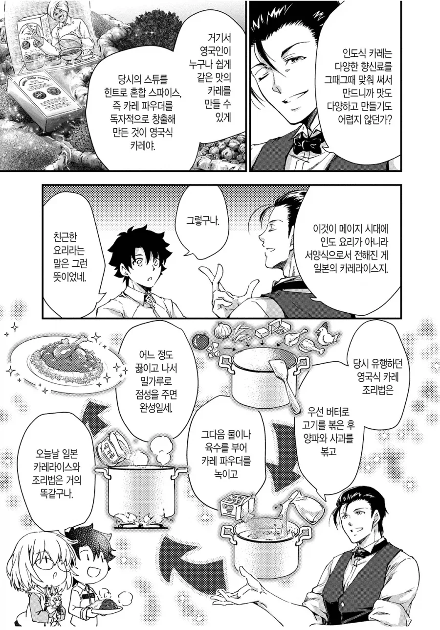 페이트) 원탁 사람들에게 맛있는 영국 요리를 해주는 홈즈.manhwa_9.webp