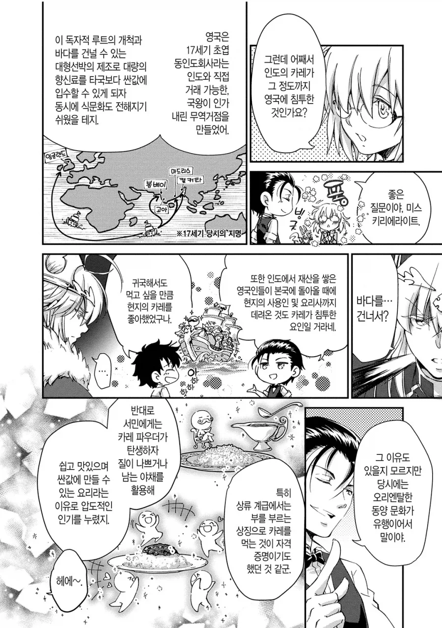 페이트) 원탁 사람들에게 맛있는 영국 요리를 해주는 홈즈.manhwa_10.webp