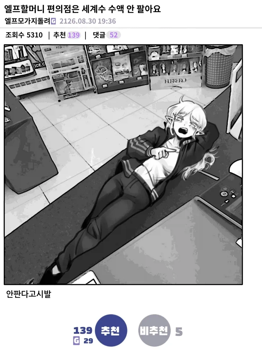 이세계 편의점 갤러리 만화_2.webp