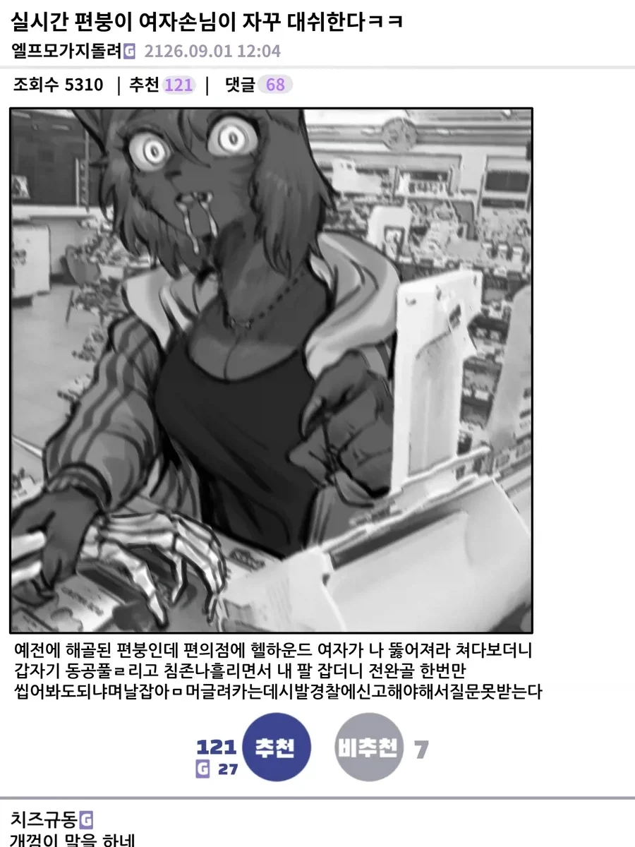 이세계 편의점 갤러리 만화_3.webp