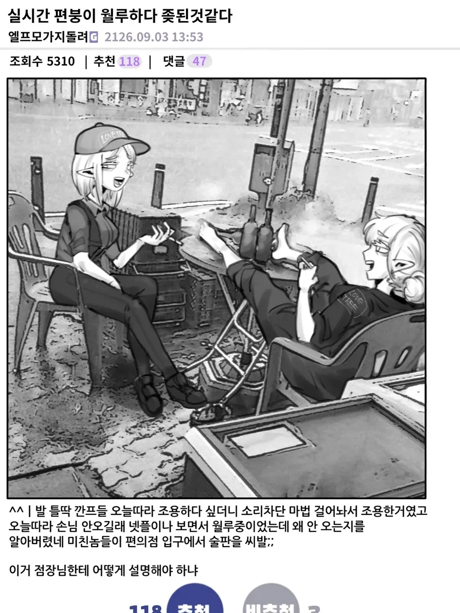 이세계 편의점 갤러리 만화_4.webp