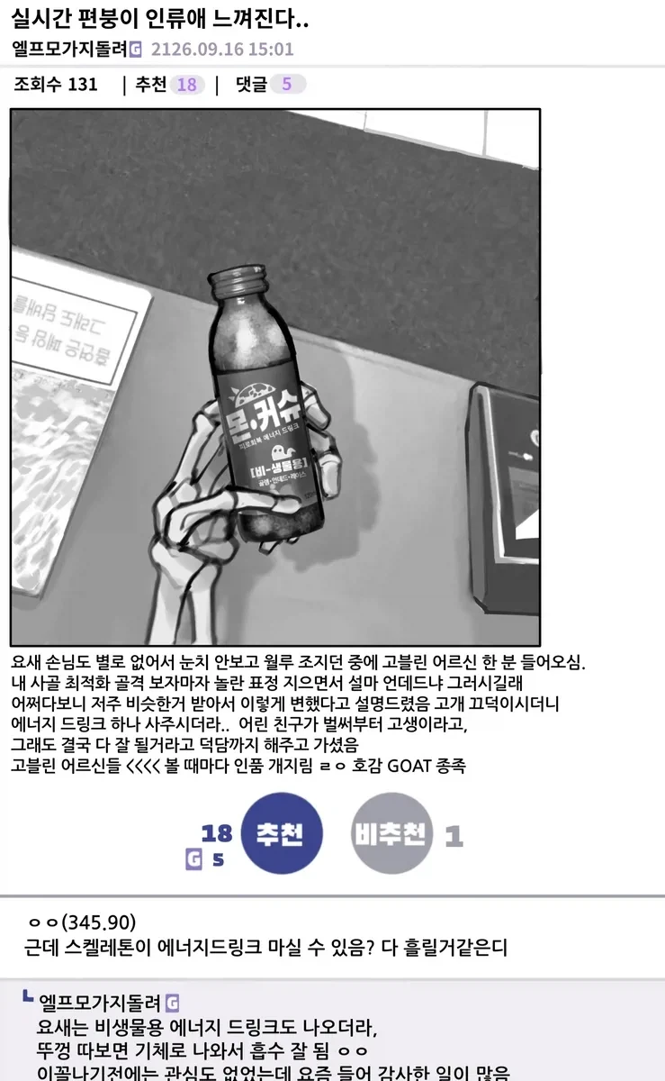 이세계 편의점 갤러리 만화_5.webp