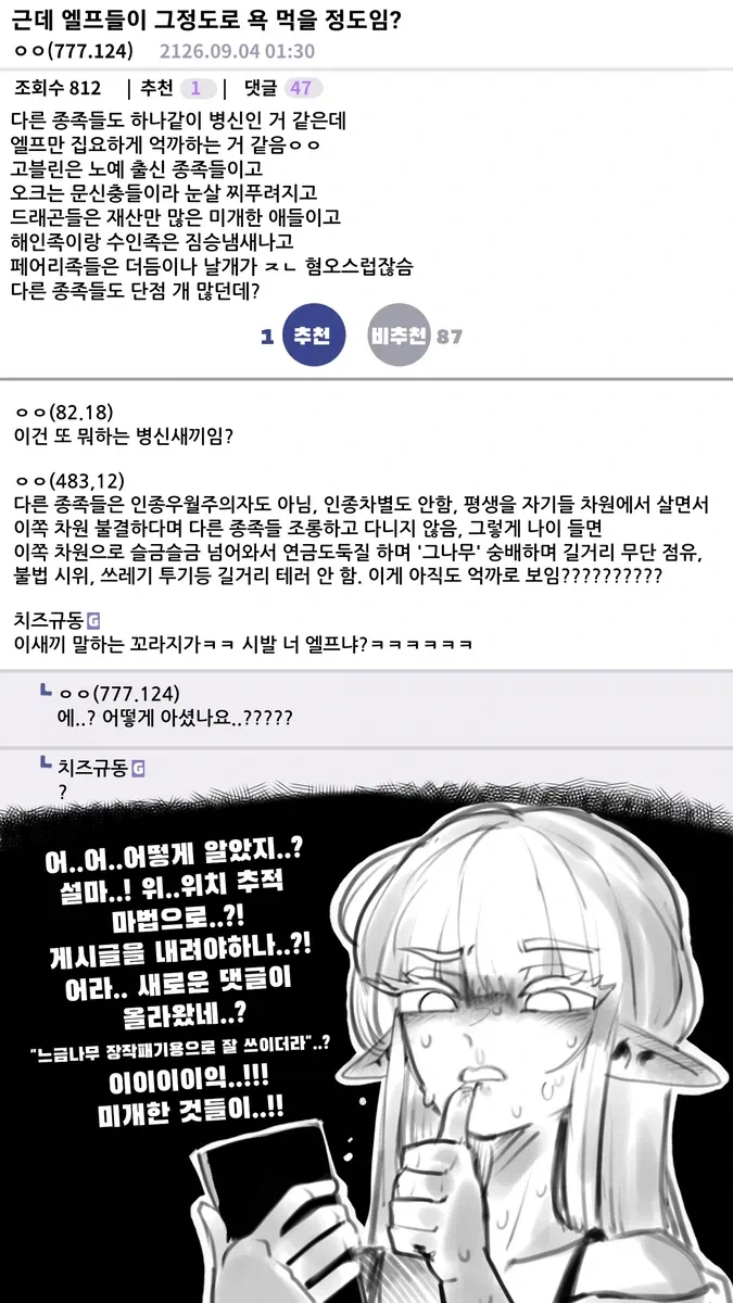 이세계 편의점 갤러리 만화_7.webp